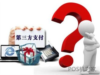 pos機是哪個支付公司的呢？