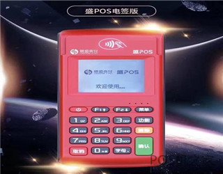 2020電簽版pos機(jī)品牌有哪些？有什么優(yōu)缺點(diǎn)？怎么選擇？