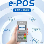 銀盛通EPOS