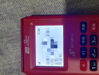 瑞銀信pos機(jī)刷卡顯示12