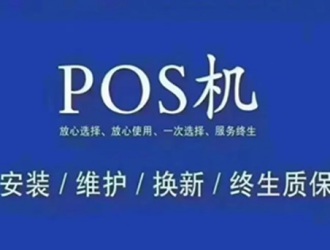 pos機哪個牌子最正規(guī)不跳碼